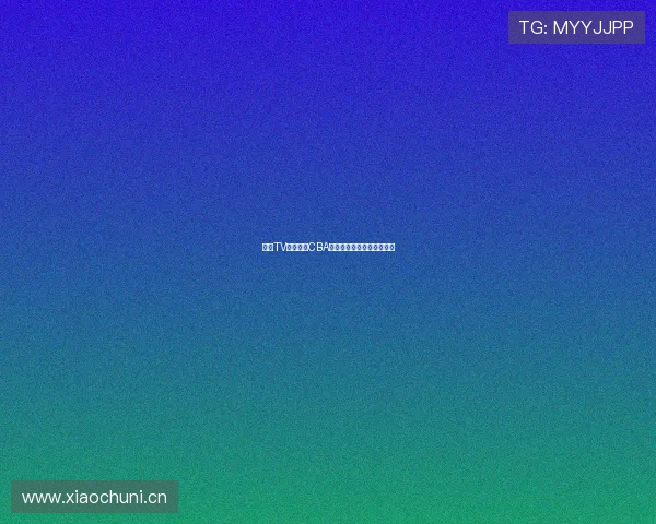 山猫TV全程直播CBA精彩赛事尽享篮球激情盛宴 山猫TV全程直播CBA精彩赛事尽享篮球激情盛宴